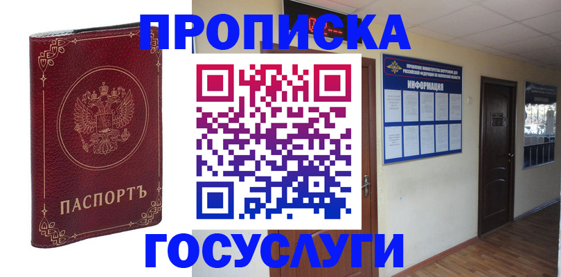 временная регистрация для школы в Боброве